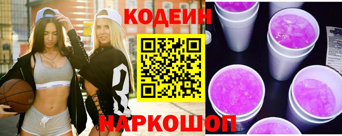 Сыктывкар  Codein напиток Lean (лин)  Codein напиток Lean (лин)  Вход с VPN 