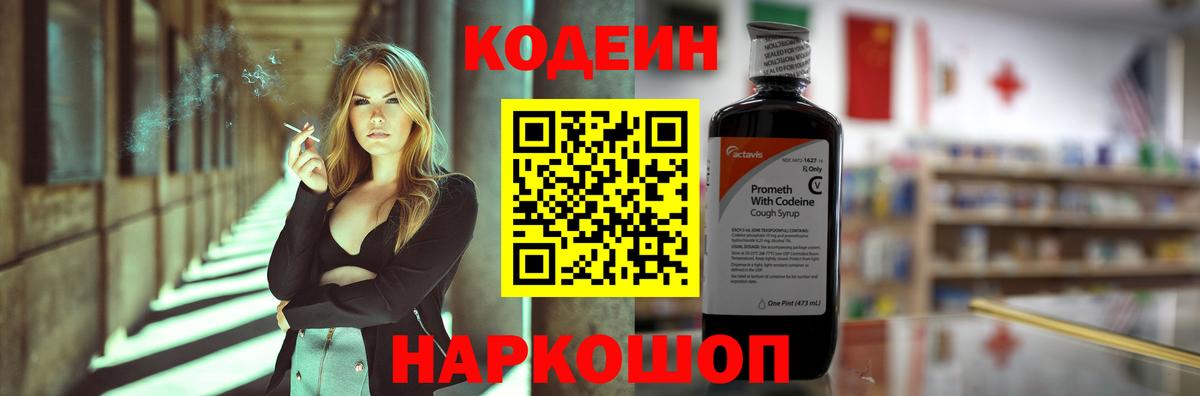 Кодеиновый сироп Lean Purple Drank Сыктывкар