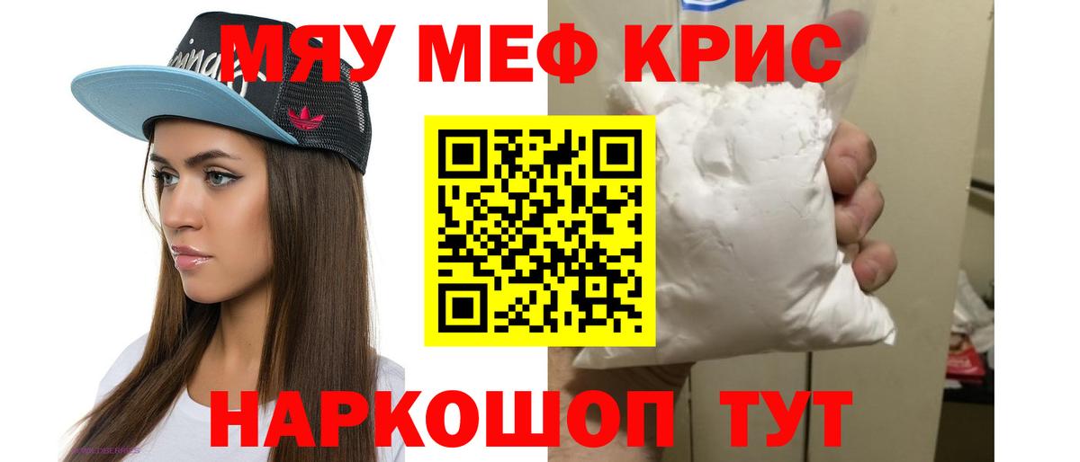 МЯУ-МЯУ mephedrone  МЕФ  Сыктывкар  Вход с VPN 